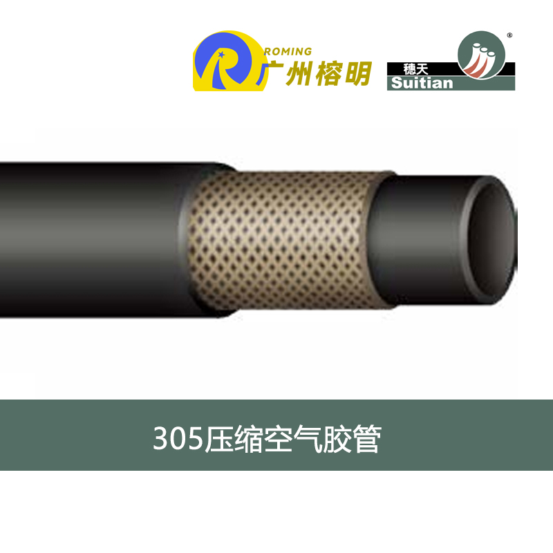 天河膠管穗天品牌 305壓縮空氣膠管 動力機(jī)械空氣管 風(fēng)動工具輸送軟管 天河膠管廠 高壓軟管